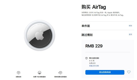 南谯苹果手机维修分享购买AirTag后多久可以到货 