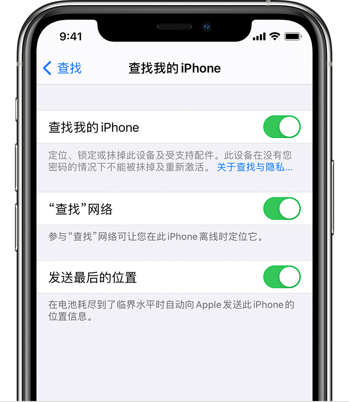 南谯苹果手机维修分享如何在 iPhone 上开启的「查找」功能 