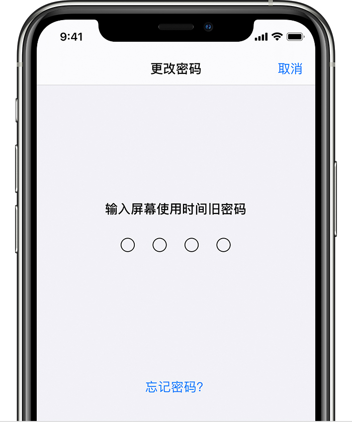 南谯苹果手机维修分享iOS 14 忘记屏幕使用时间密码怎么办 