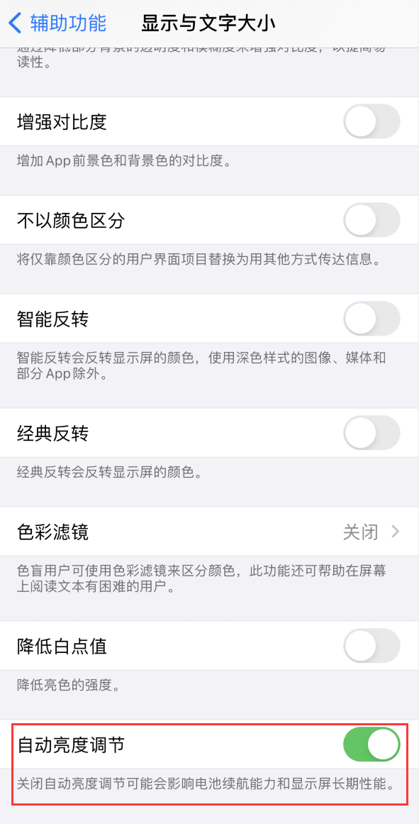 南谯苹果手机维修分享iPhone 自动亮度调节失灵怎么办 