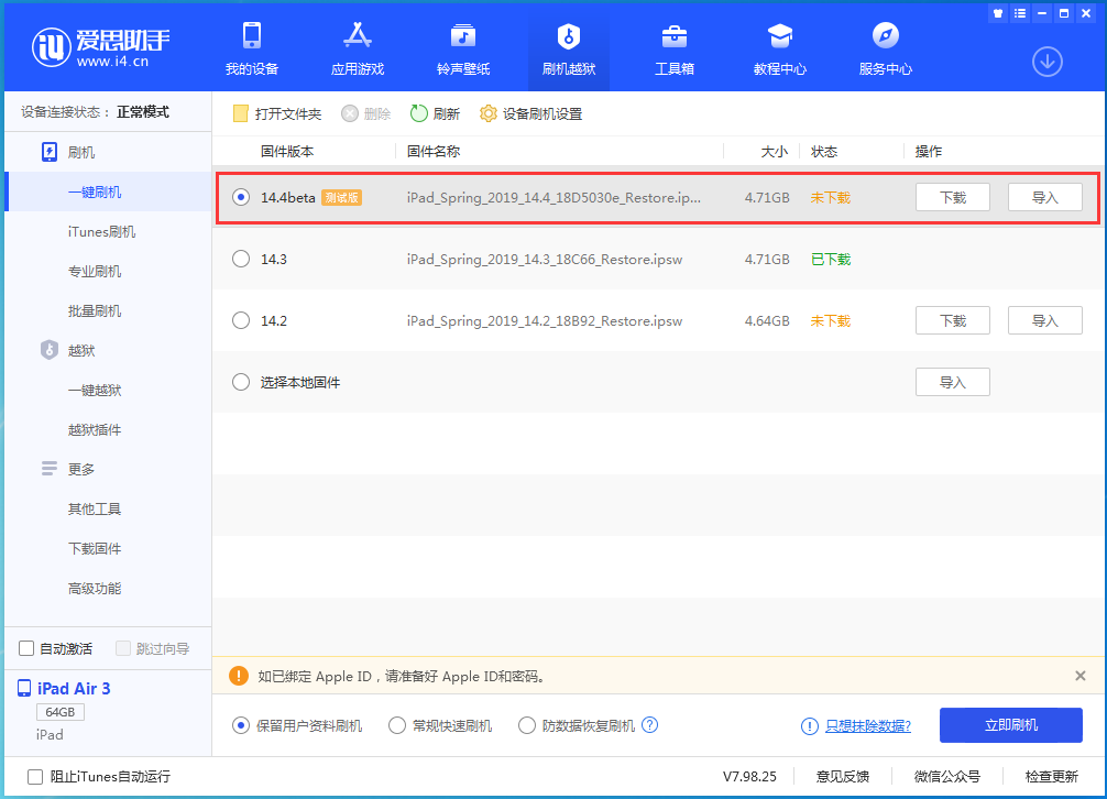 南谯苹果手机维修分享苹果iOS 14.4/iPadOS 14.4 Beta 1发布 