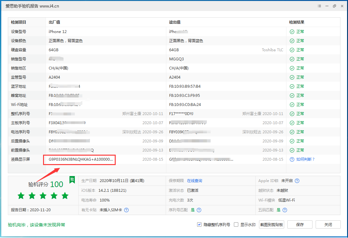 南谯苹果手机维修分享iPhone12全系列屏幕变绿是什么原因造成的 
