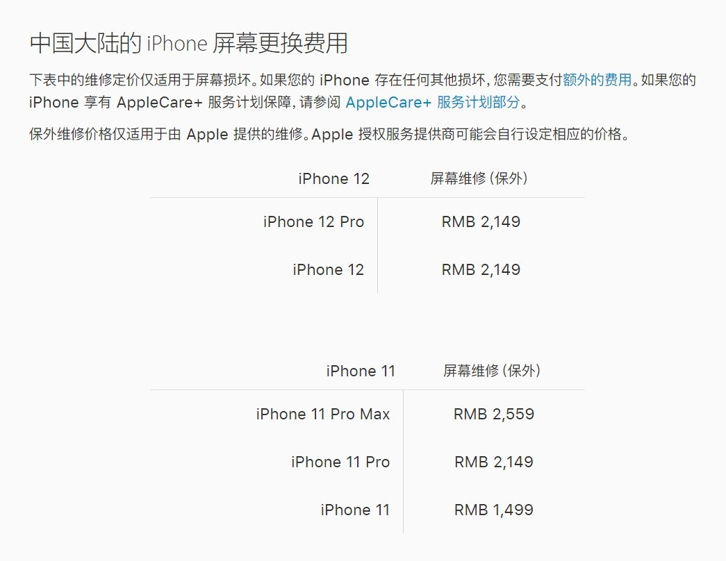 南谯苹果手机维修分享iPhone 12/12 Pro 更换屏幕多少钱 