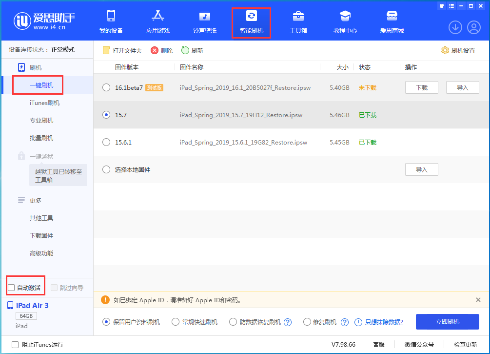 南谯苹果手机维修分享iOS 15.7正式版刷机_iOS 15.7正式版一键升级教程 