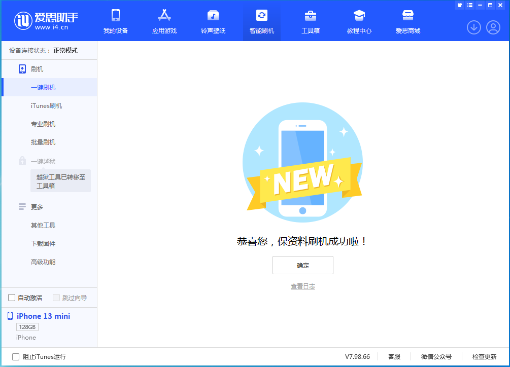 南谯苹果手机维修分享iOS 16 RC版升级_iOS 16 RC版一键刷机教程 