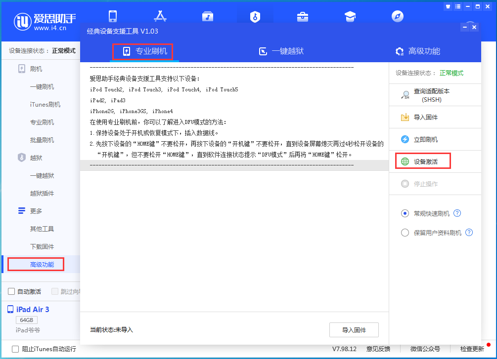 南谯苹果手机维修分享iOS 13.6正式版_iOS 13.6正式版一键刷机教程 
