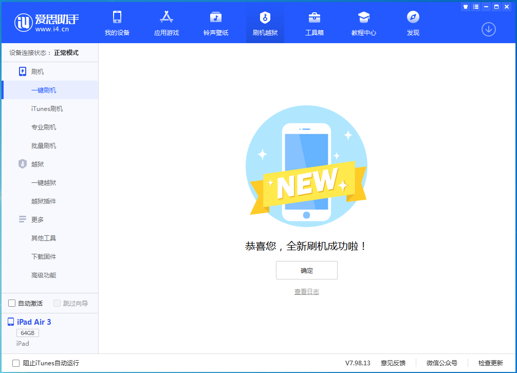 南谯苹果手机维修分享iOS 13.6 测试版_iOS 13.6 测试版一键刷机教程 