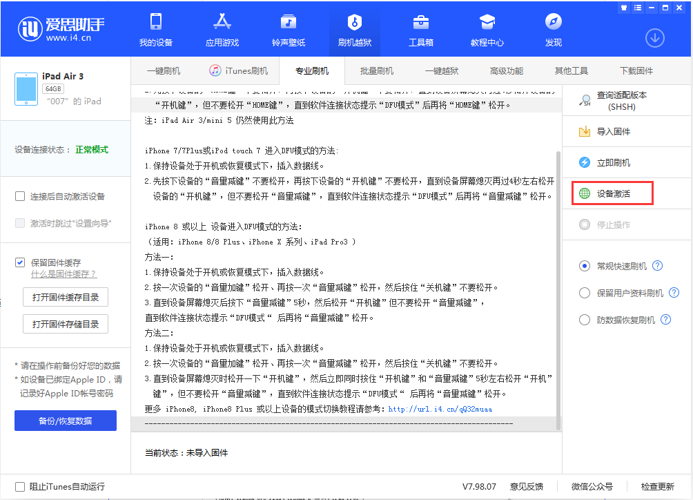 南谯苹果手机维修分享iOS 13.2.2正式版_iOS 13.2.2 正式版一键刷机教程 