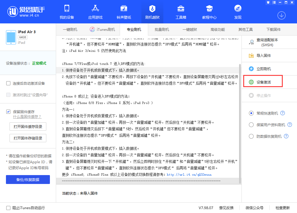 南谯苹果手机维修分享iOS 13.3 测试版_iOS 13.3 测试版一键刷机教程 